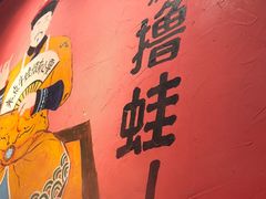 -老天桥蛙炉火锅(姑苏总店)