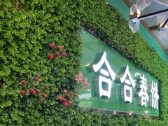 -合合春饼·酱骨·东北菜(潘家园店)