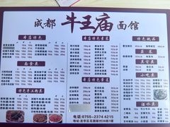 -牛王庙(龙华花园店)