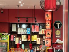 -陈记菜馆·非遗淮扬菜(东关街教场店)