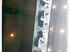 -郑享吃烧烤烩面(红专路店)