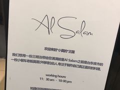 -Al Salam莫的三明治