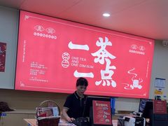 -一茶一点(海景店)