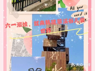 六一好去处，韩建翠溪谷儿童世界