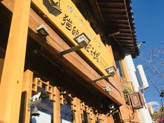 -猫的天空之城概念书店(丽江古城饮玉巷店)