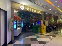 门面-浩海火燒雲傣家菜(静安芮欧店)