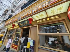 -端仕小锅(文林街店)