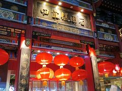 -四宜糕团店(南大街店)