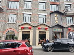 -金隆兴(镜湖店)
