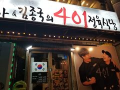 -401餐厅(弘大店)