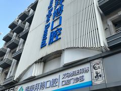 -泰康拜博口腔(义乌旗舰店)
