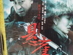 -清风小镇闯关东影视基地