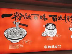 -粉观右江西鲜辣米粉(天地店)