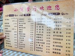菜单-晓院餐厅