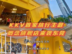 -KKV(东莞海德汇一城店)