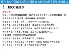 -日照海滨国家森林公园