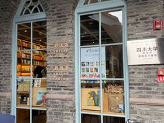 -三联韬奋书店(宽窄巷子店)