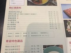 菜单-青瓷火锅料理(西单大悦城店)