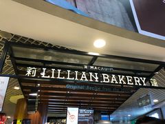 -莉莲蛋挞(日月光店)