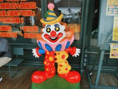 -幸运小丑汉堡(Bay Area本店)