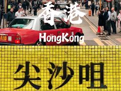 -尖沙咀