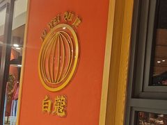 -聚味瞿记·龙虾堂(天元店)