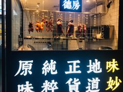 门面-味妙顺德厨房(绿地缤纷城店)