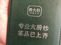 -费大厨辣椒炒肉(高铁吾悦广场店)