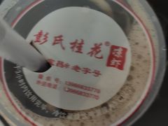 -彭氏桂花凉虾(CBD店)