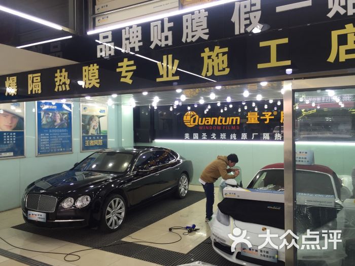 朝阳五方量子膜官方店15910937902