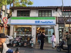 -全家便利店(临顿路二店)