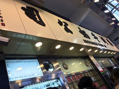 门面-澳洲牛奶公司(佐敦店)