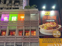 -星林居酸辣米线餐厅