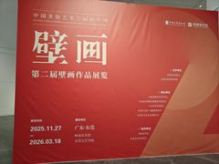 -岭南美术馆