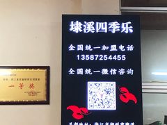 -埭溪四季乐
