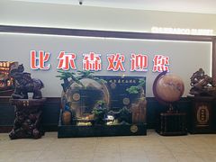 -比尔森啤酒自助烤肉(红旗街店)