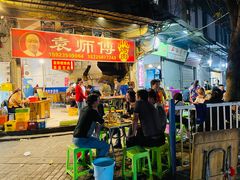 门面-袁师傅烤肉(弹子石店)