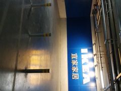 -宜家家居(哈尔滨商场店)