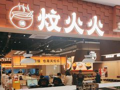-炆火火·藕汤·湖北煨菜馆(销品茂店)