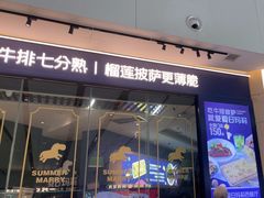 -夏日玛莉西餐厅(梅溪湖步步高店)