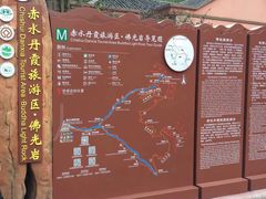 -赤水丹霞旅游区·佛光岩