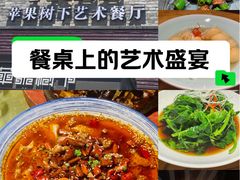 -苹果树下艺术餐厅(宋庄店)