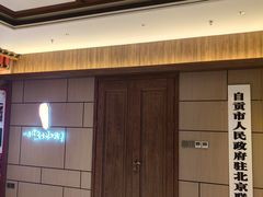 -贡宴盐帮菜自贡驻京联络处餐厅