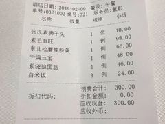 账单-Lotus 莲花空间(国贸商城店)