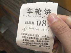 -味正点车轮饼可丽饼(南禅寺店)