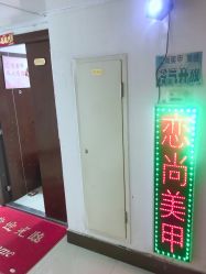 -恋尚美甲美睫