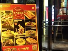 门面-老牌坊•鲁菜名店•地道济南菜(大观园商埠店)