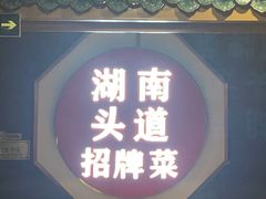-坛宗剁椒鱼头(河西王府井店)