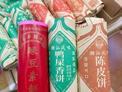 -长平腊味·潮汕特产