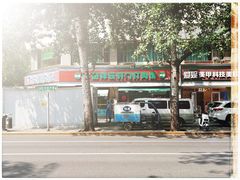 -清真牛街祥云轩门钉肉饼(左家庄店)